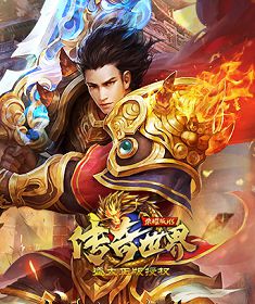 传奇世界之仗剑天涯