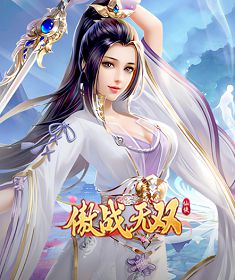 傲战无双