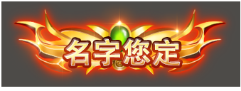 名1.png